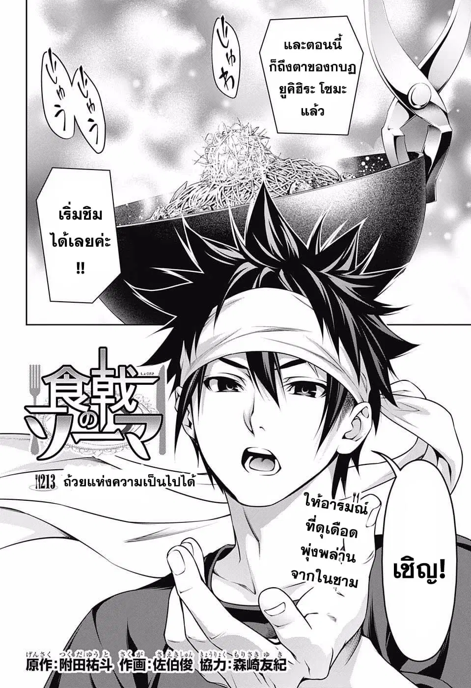 Shokugeki no Soma ตอนที่ 213 หน้า 2