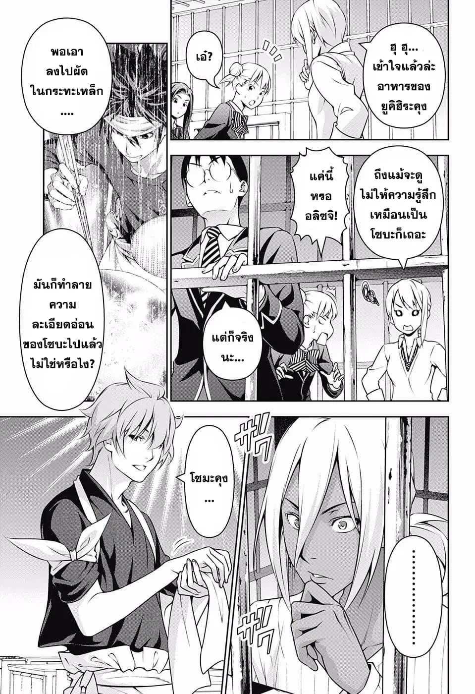 Shokugeki no Soma ตอนที่ 213 หน้า 3