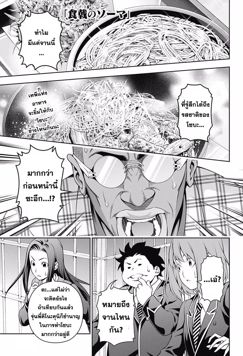 Shokugeki no Soma ตอนที่ 214 หน้า 1
