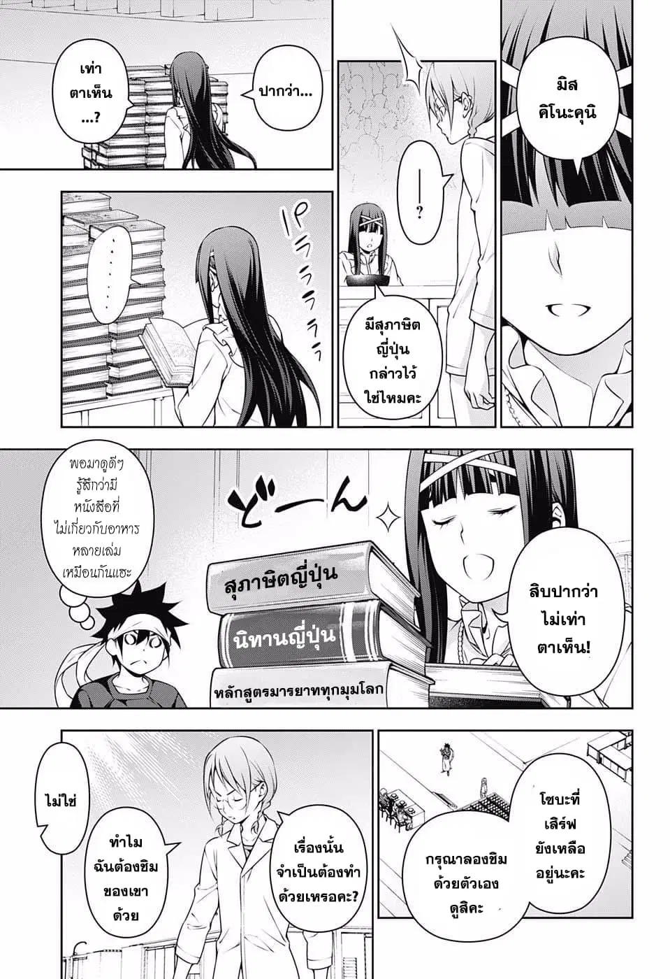 Shokugeki no Soma ตอนที่ 214 หน้า 3