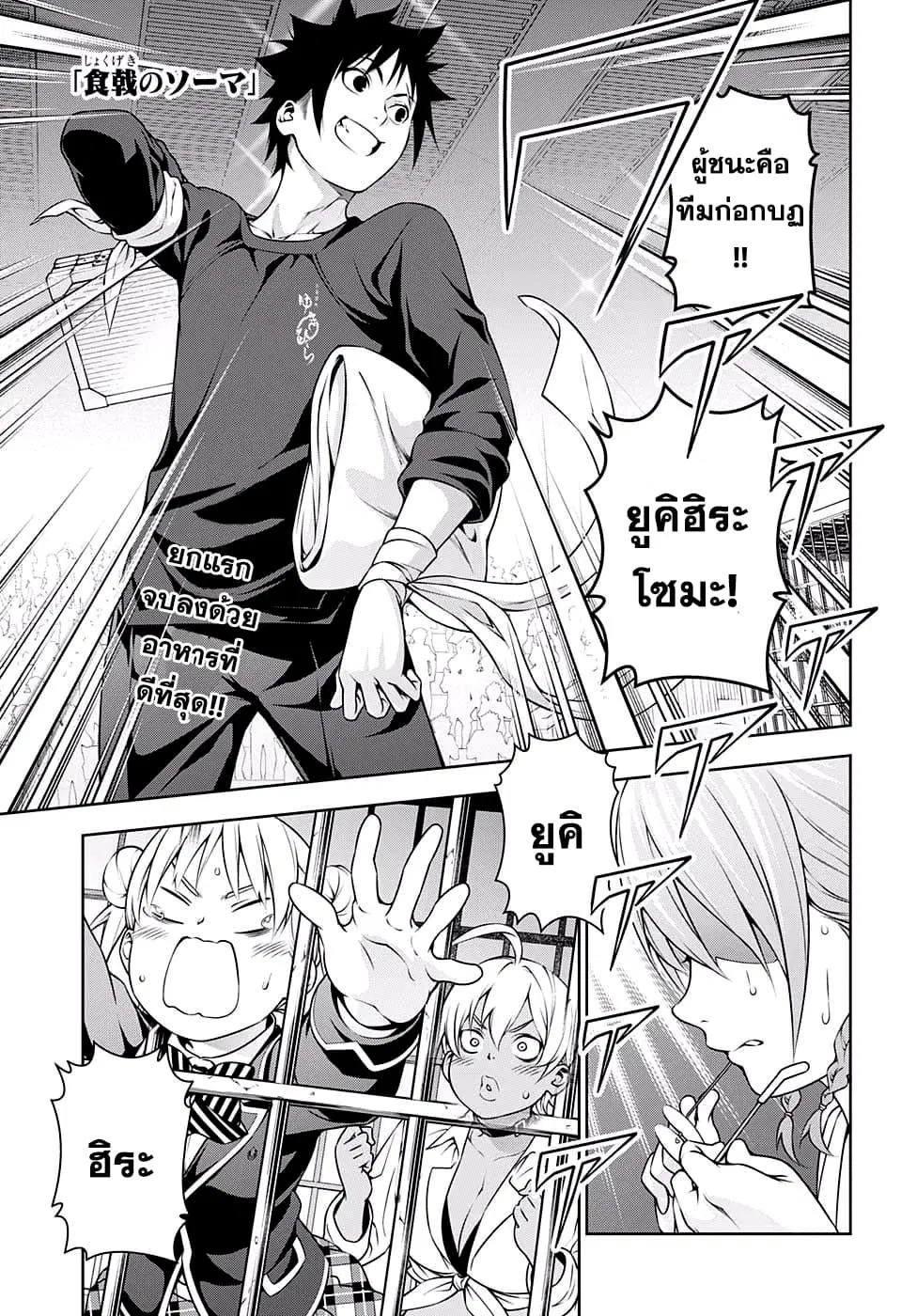 Shokugeki no Soma ตอนที่ 215 หน้า 1