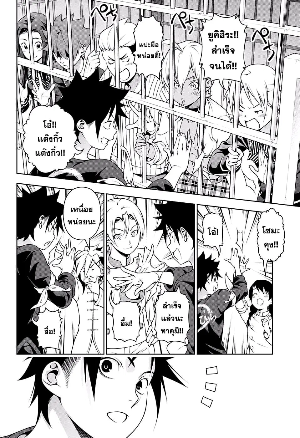 Shokugeki no Soma ตอนที่ 215 หน้า 2