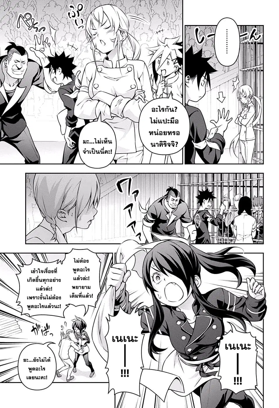 Shokugeki no Soma ตอนที่ 215 หน้า 3