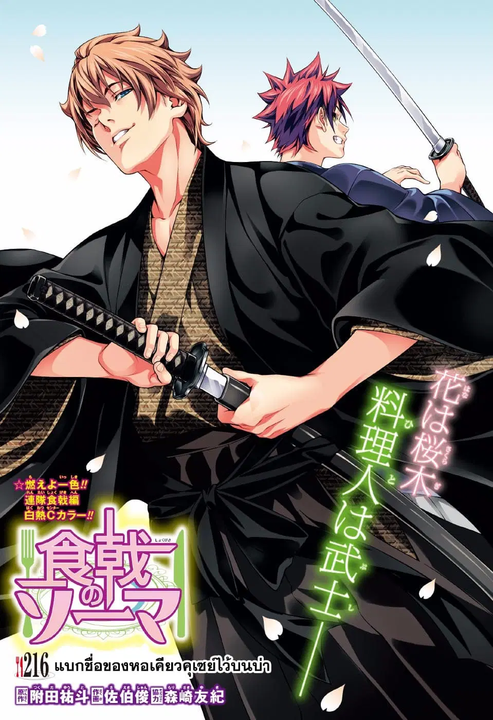 Shokugeki no Soma ตอนที่ 216 หน้า 1