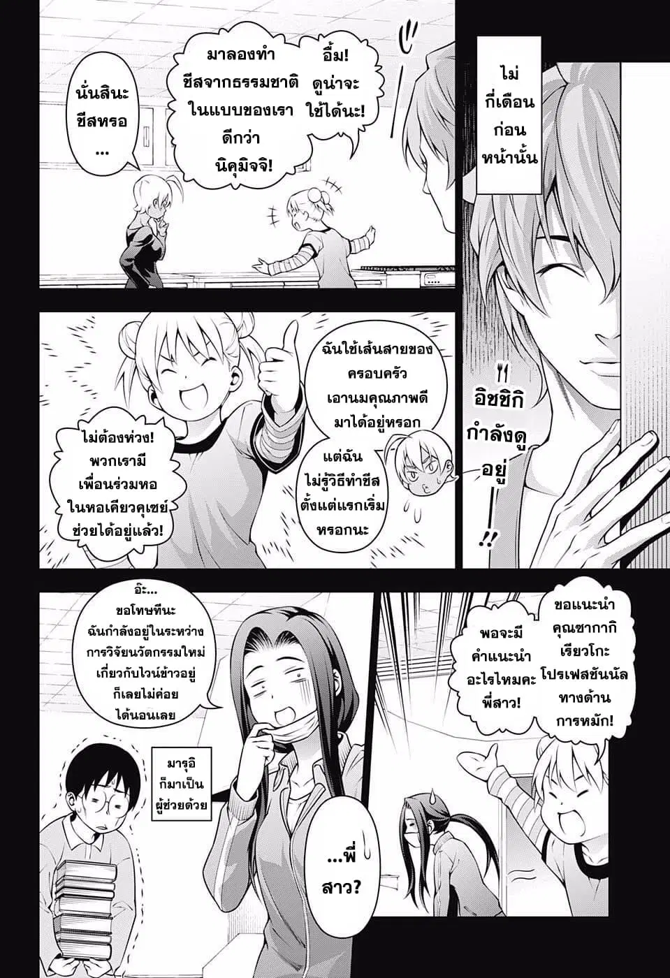 Shokugeki no Soma ตอนที่ 216 หน้า 2