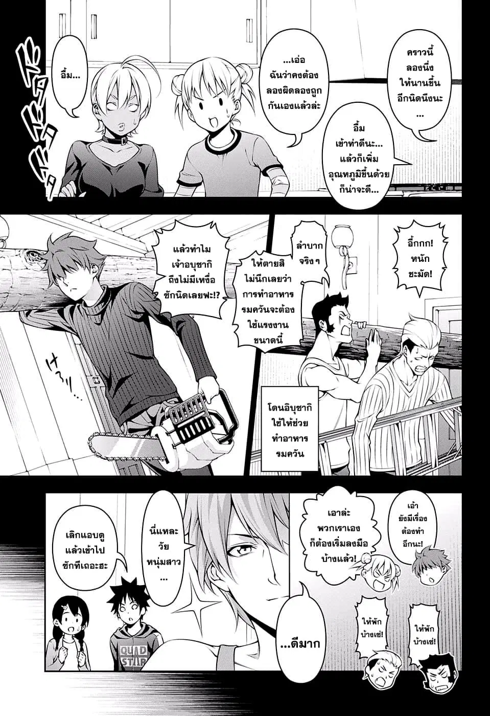 Shokugeki no Soma ตอนที่ 216 หน้า 3