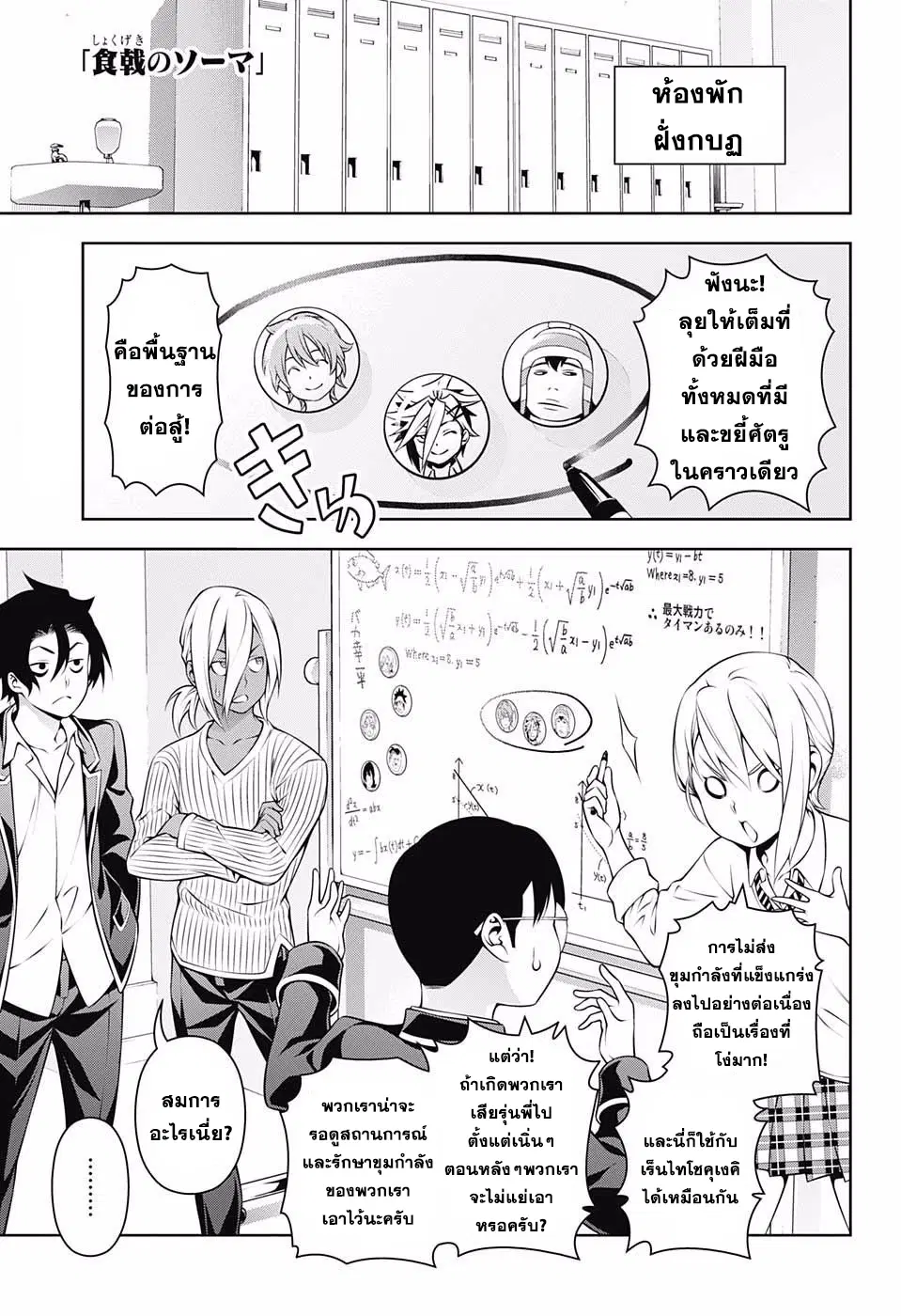 Shokugeki no Soma ตอนที่ 218 หน้า 1