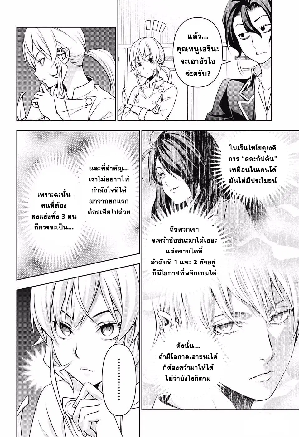 Shokugeki no Soma ตอนที่ 218 หน้า 2