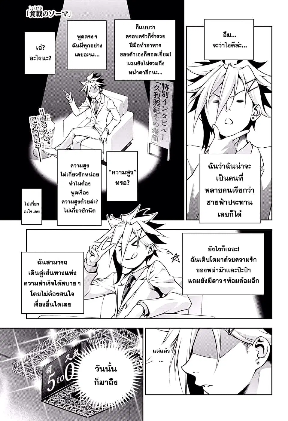 Shokugeki no Soma ตอนที่ 219 หน้า 1