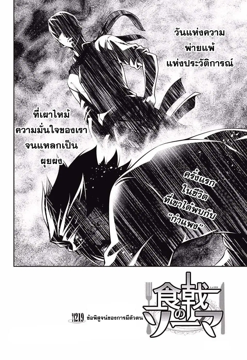 Shokugeki no Soma ตอนที่ 219 หน้า 2