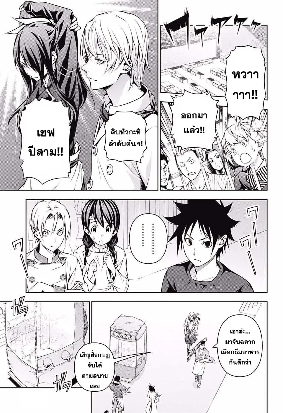 Shokugeki no Soma ตอนที่ 219 หน้า 3