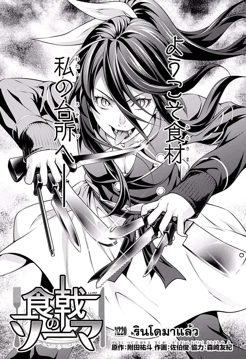 Shokugeki no Soma ตอนที่ 220 หน้า 1