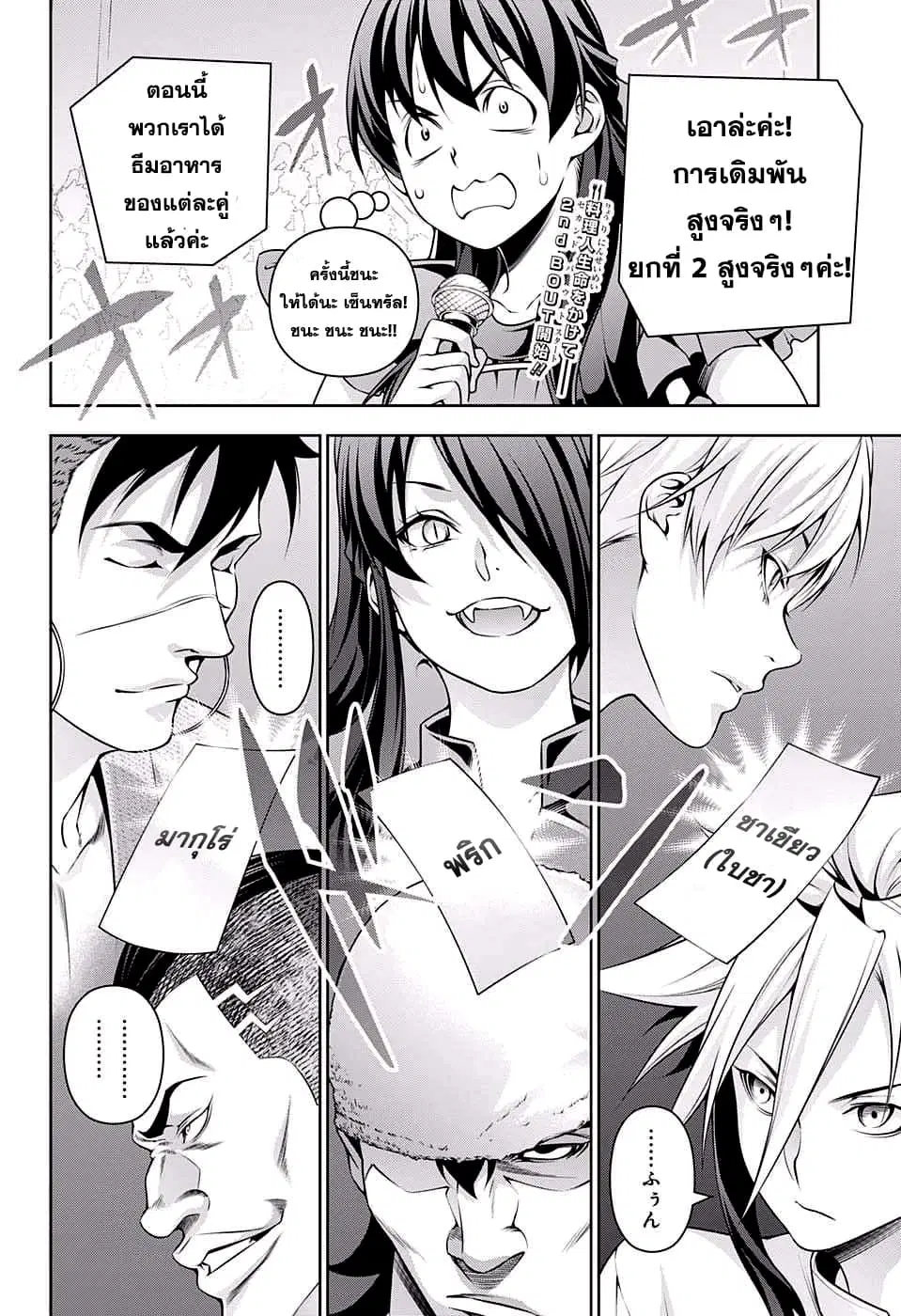 Shokugeki no Soma ตอนที่ 220 หน้า 2