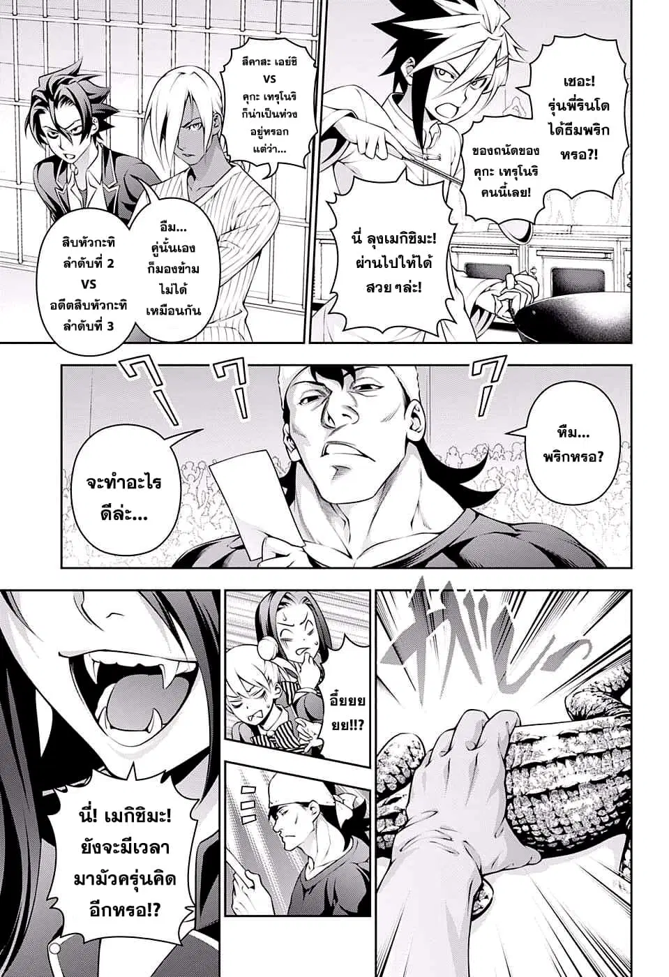 Shokugeki no Soma ตอนที่ 220 หน้า 3