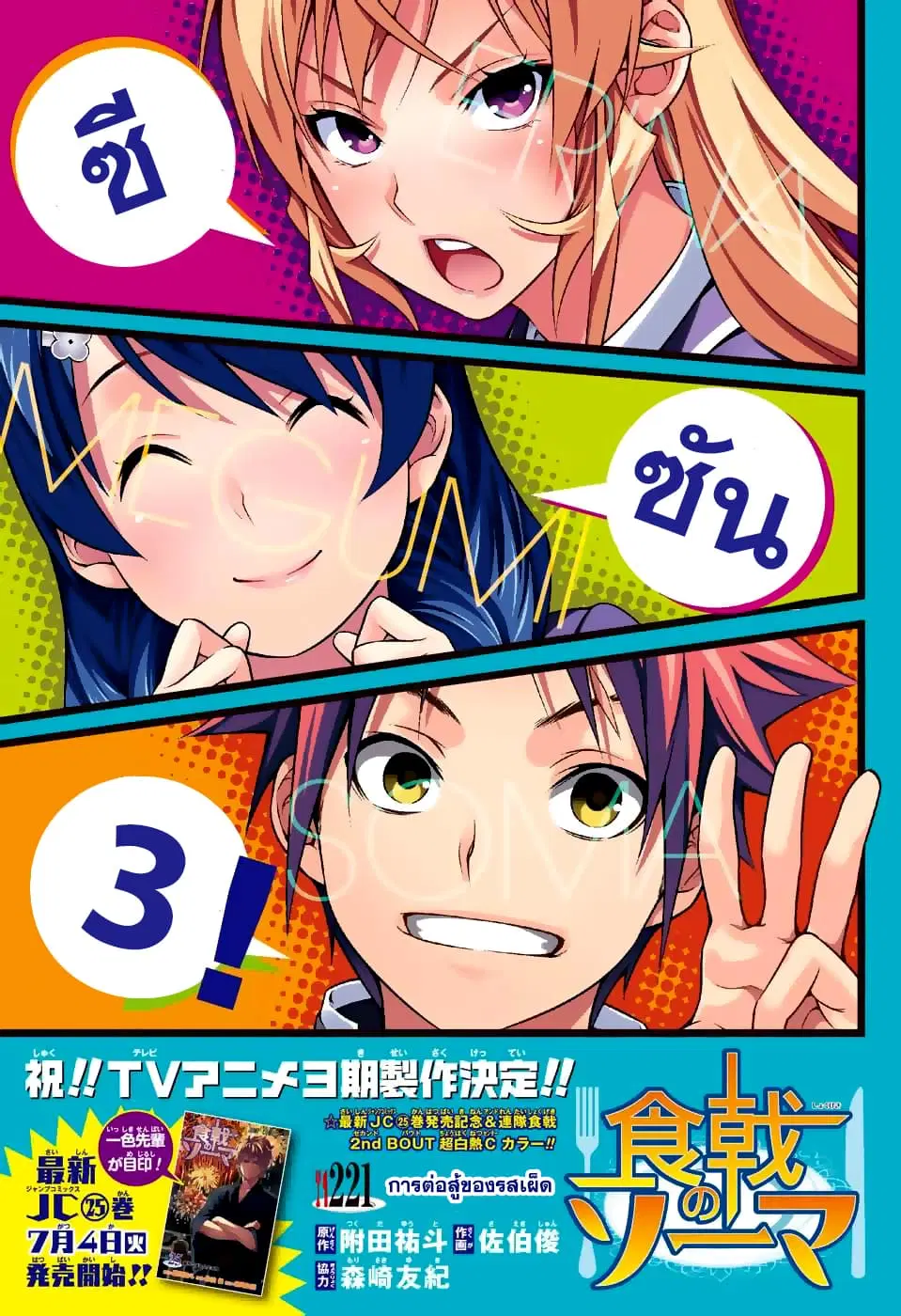 Shokugeki no Soma ตอนที่ 221 หน้า 1