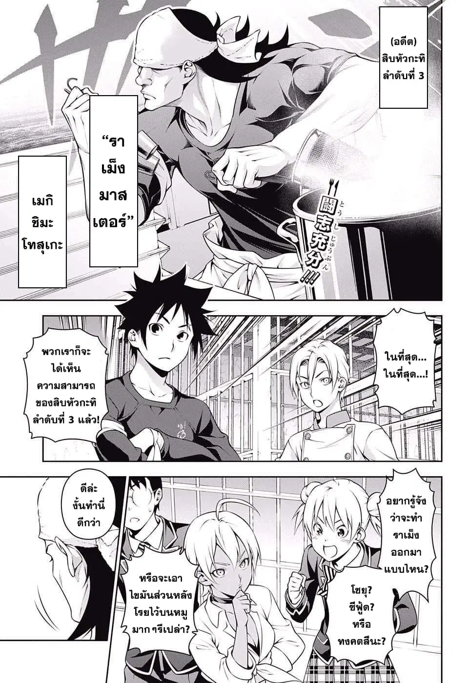 Shokugeki no Soma ตอนที่ 221 หน้า 3