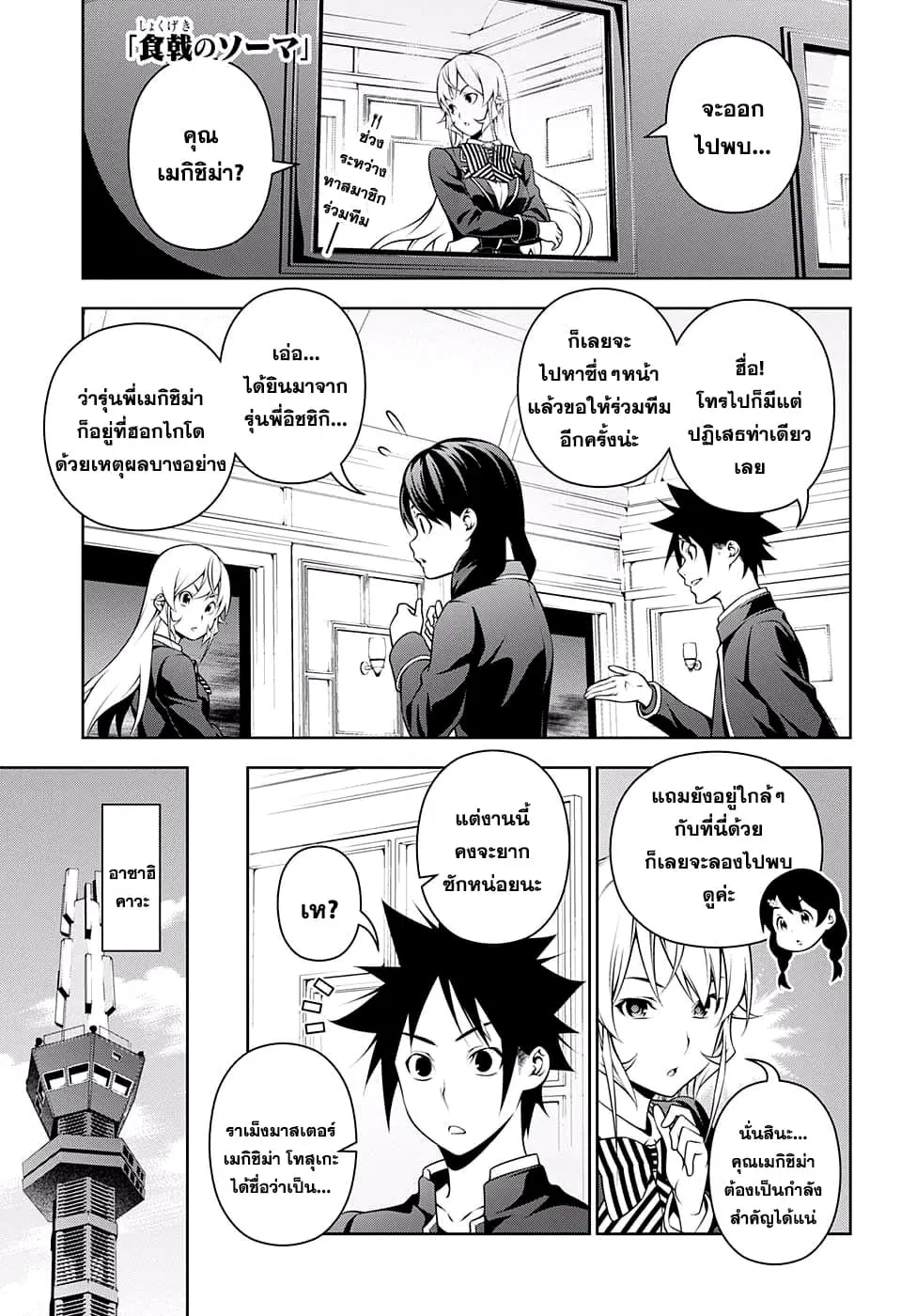 Shokugeki no Soma ตอนที่ 222 หน้า 1