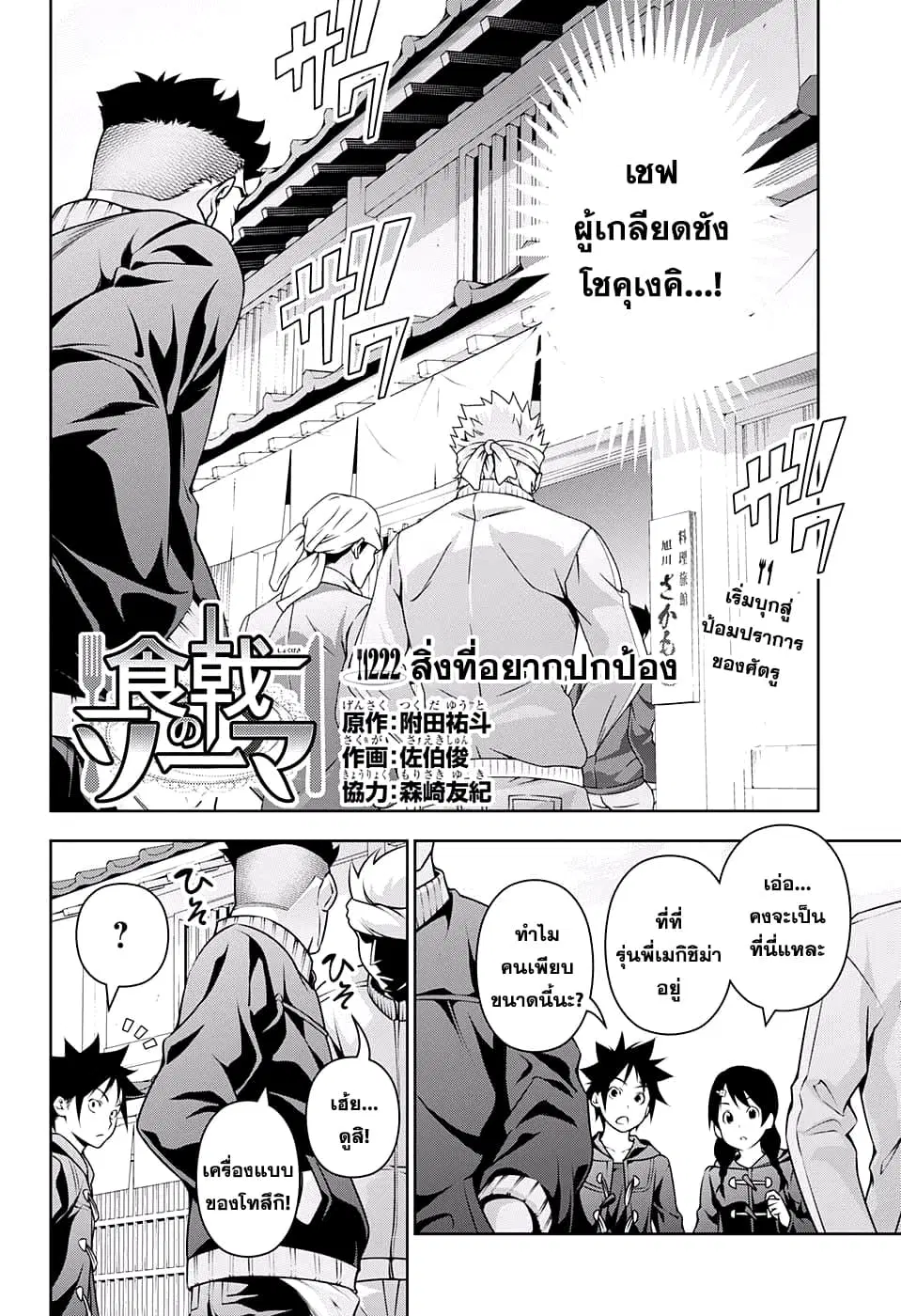 Shokugeki no Soma ตอนที่ 222 หน้า 2