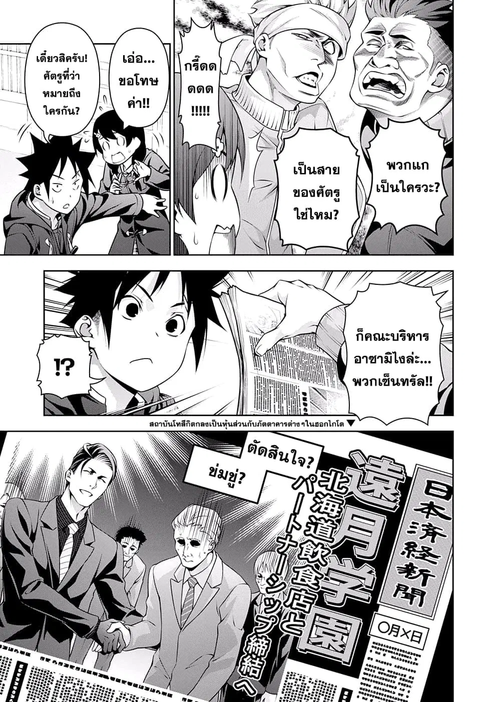 Shokugeki no Soma ตอนที่ 222 หน้า 3