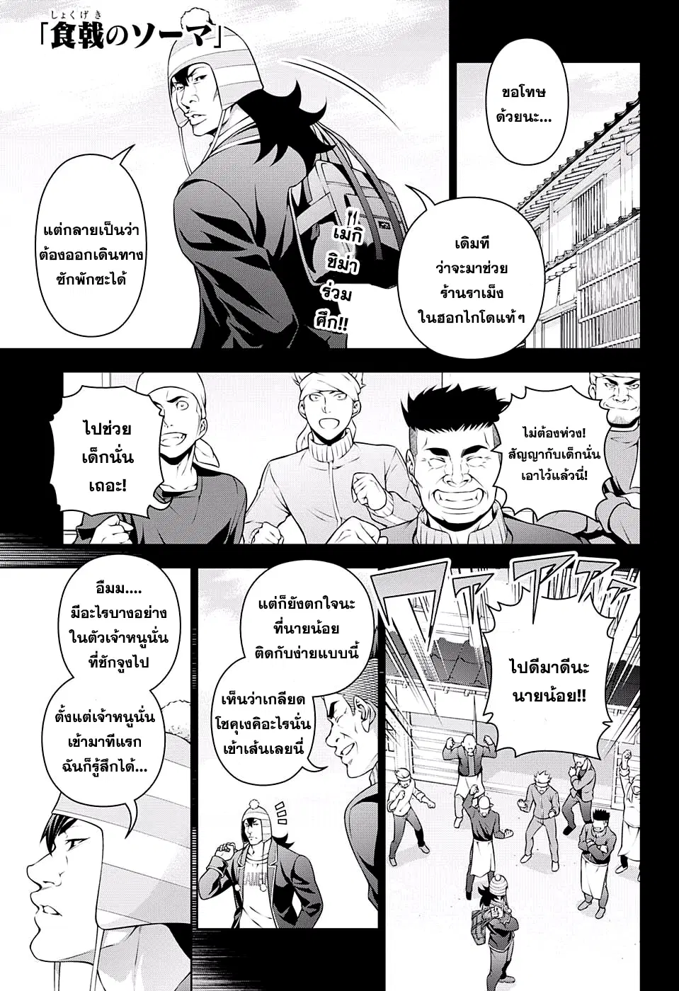 Shokugeki no Soma ตอนที่ 223 หน้า 1