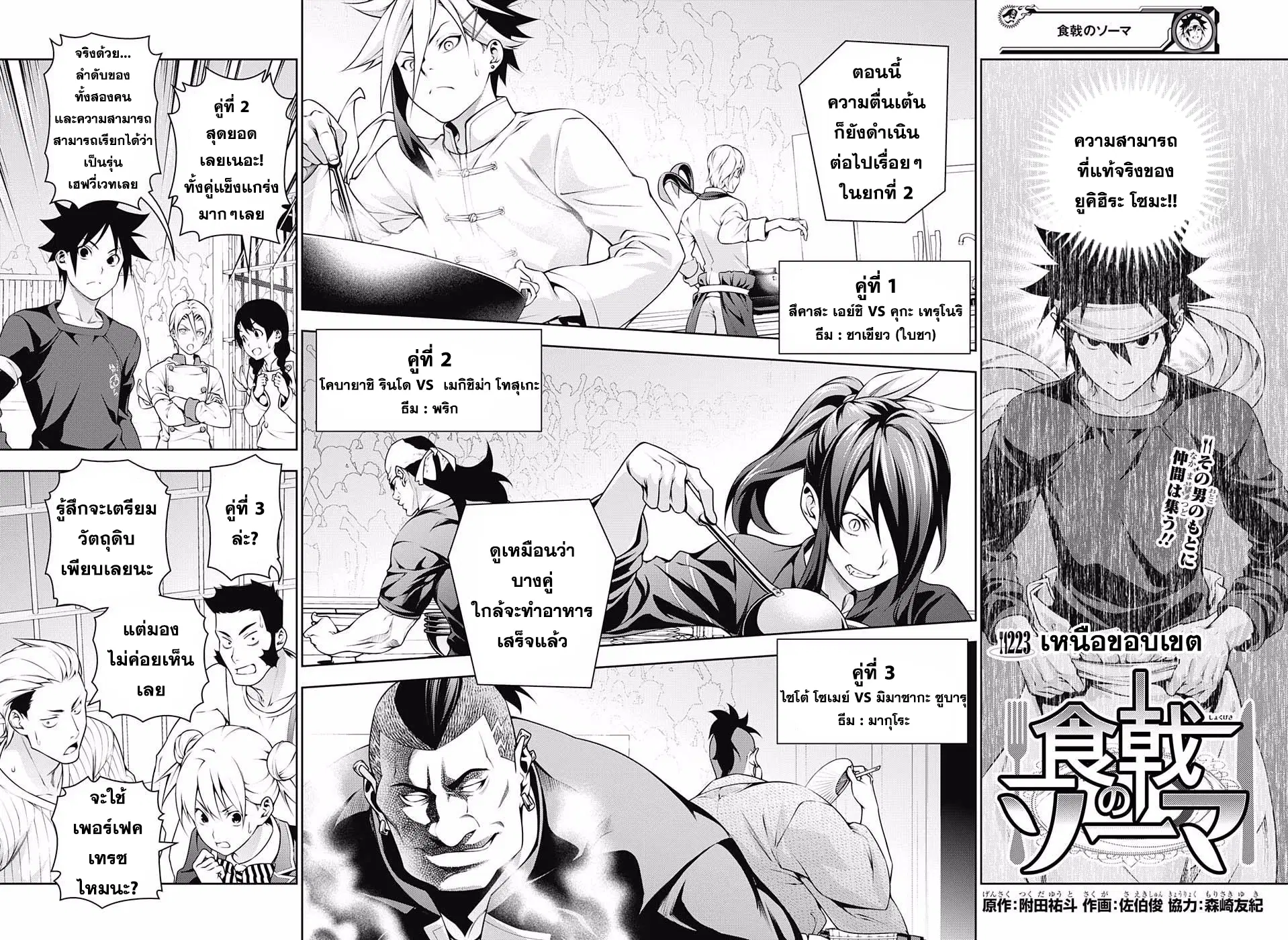 Shokugeki no Soma ตอนที่ 223 หน้า 2