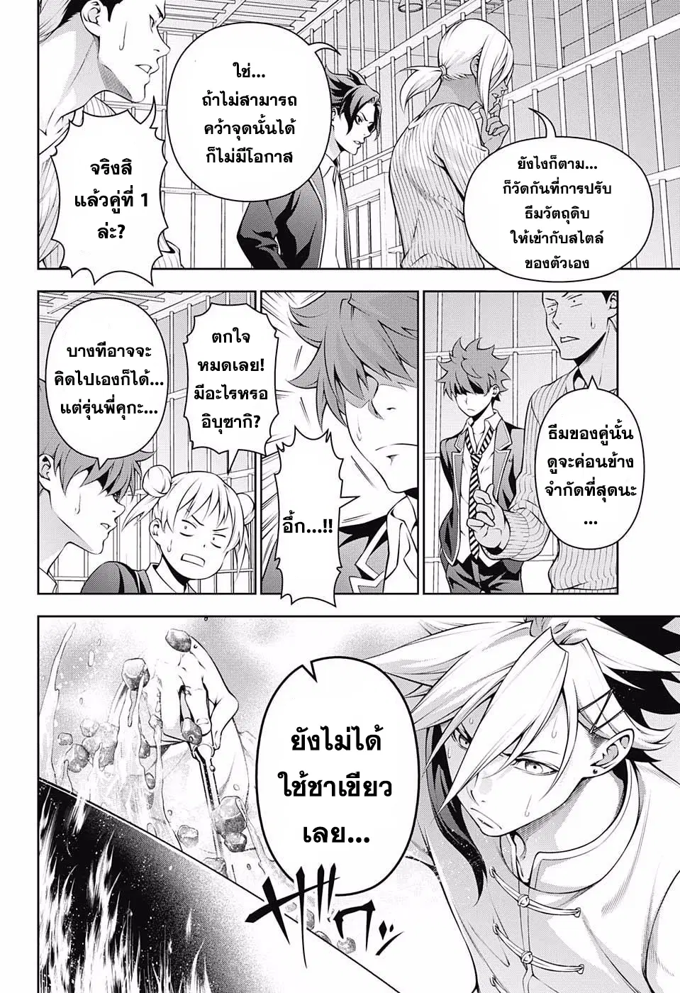 Shokugeki no Soma ตอนที่ 223 หน้า 3