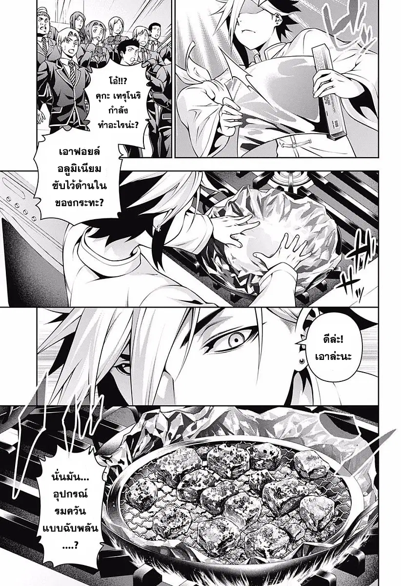 Shokugeki no Soma ตอนที่ 224 หน้า 3