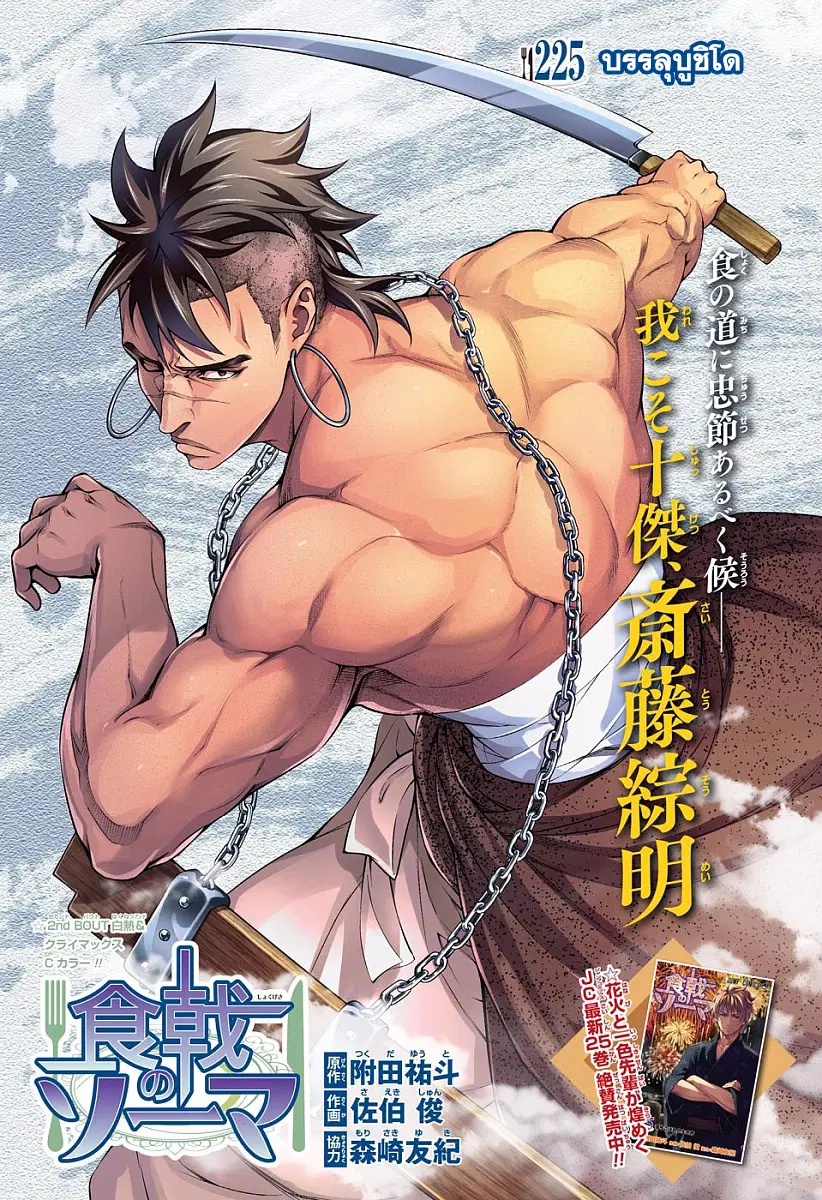 Shokugeki no Soma ตอนที่ 225 หน้า 1
