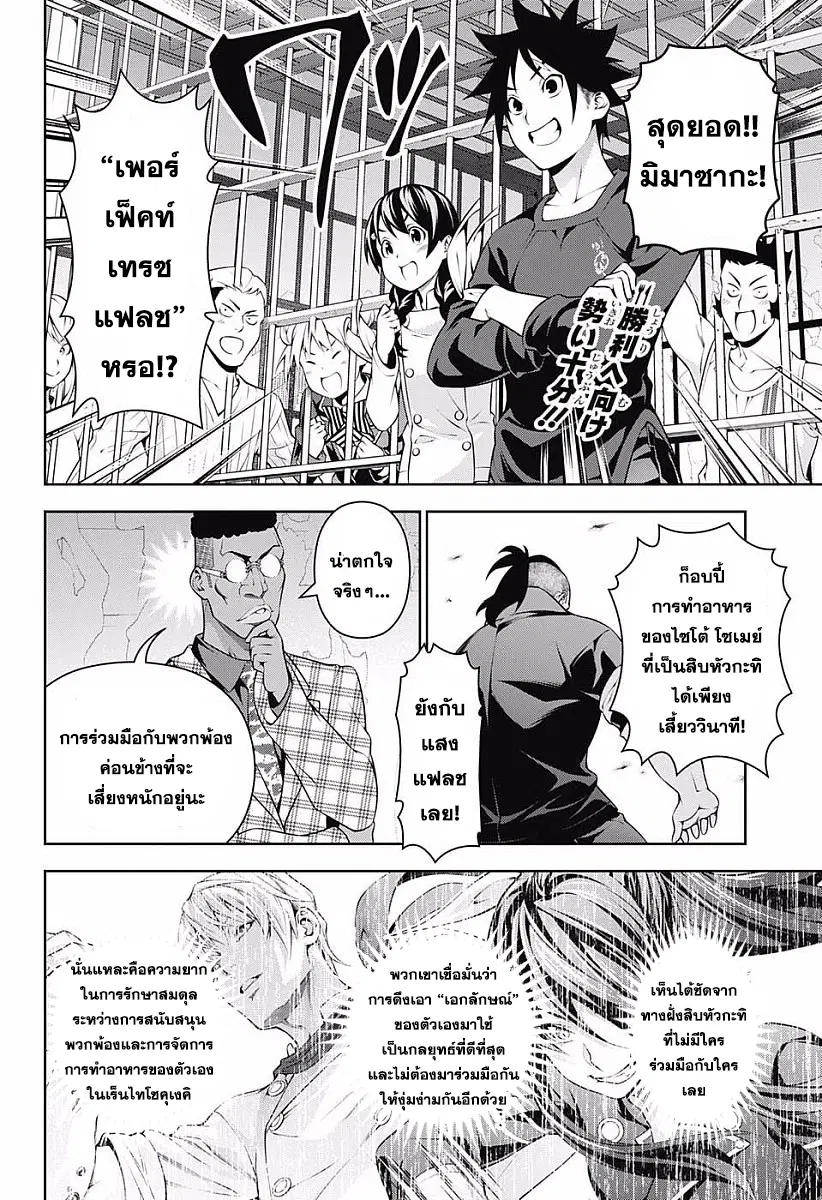 Shokugeki no Soma ตอนที่ 225 หน้า 2