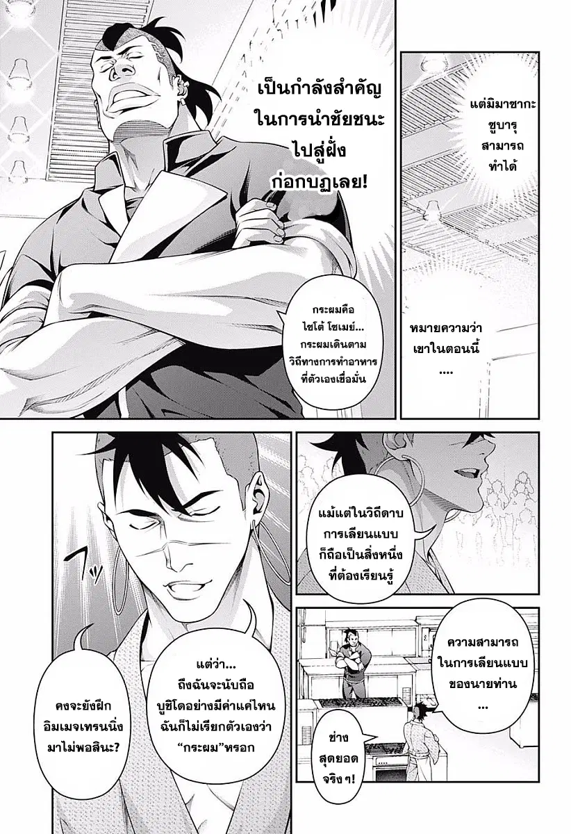 Shokugeki no Soma ตอนที่ 225 หน้า 3