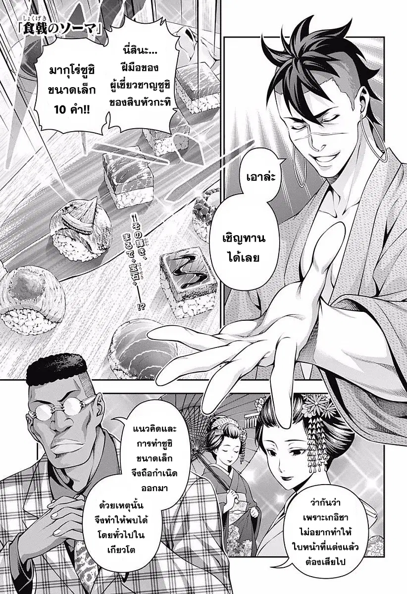 Shokugeki no Soma ตอนที่ 226 หน้า 1