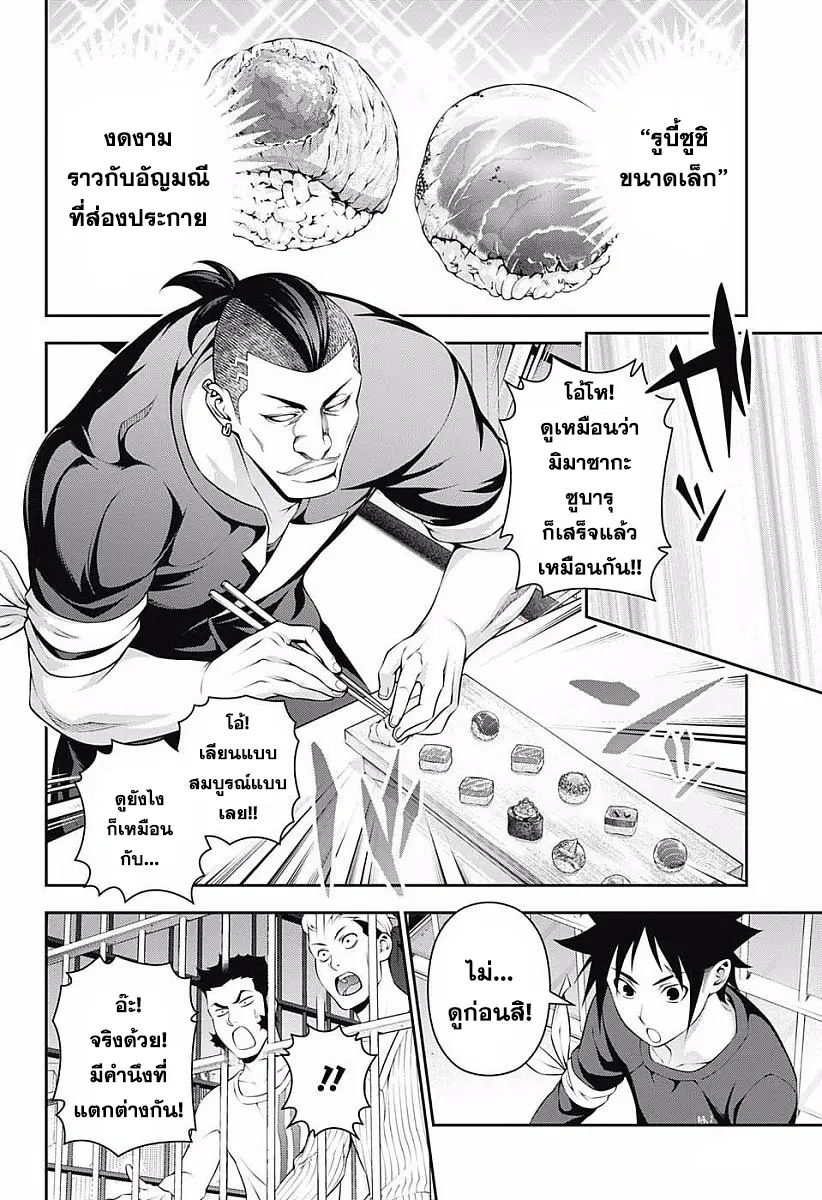 Shokugeki no Soma ตอนที่ 226 หน้า 2