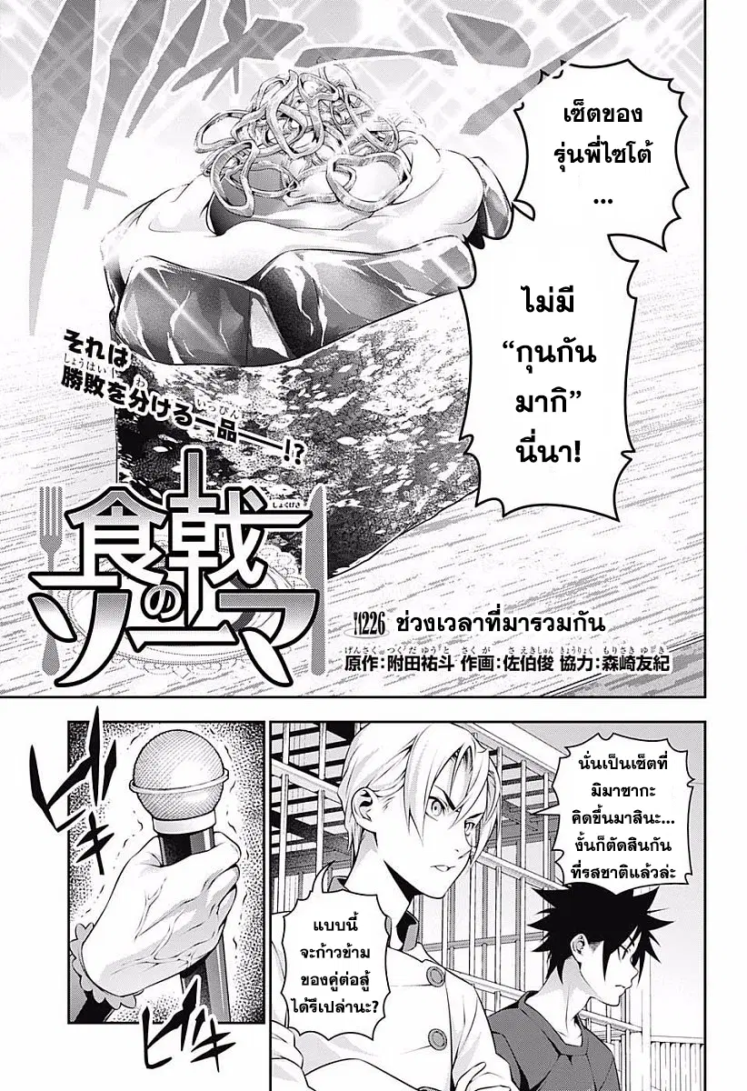 Shokugeki no Soma ตอนที่ 226 หน้า 3