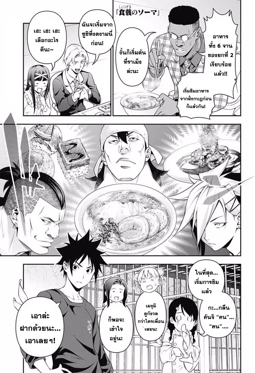 Shokugeki no Soma ตอนที่ 227 หน้า 1