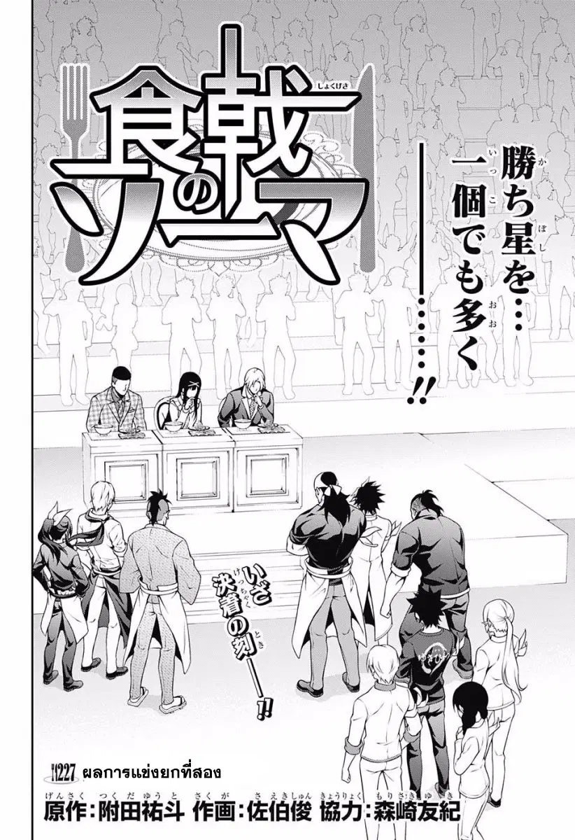 Shokugeki no Soma ตอนที่ 227 หน้า 2