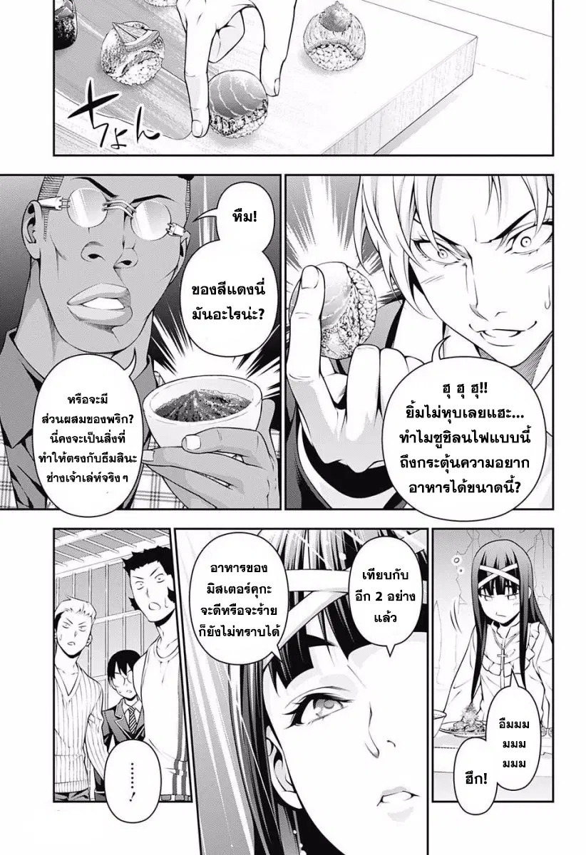 Shokugeki no Soma ตอนที่ 227 หน้า 3