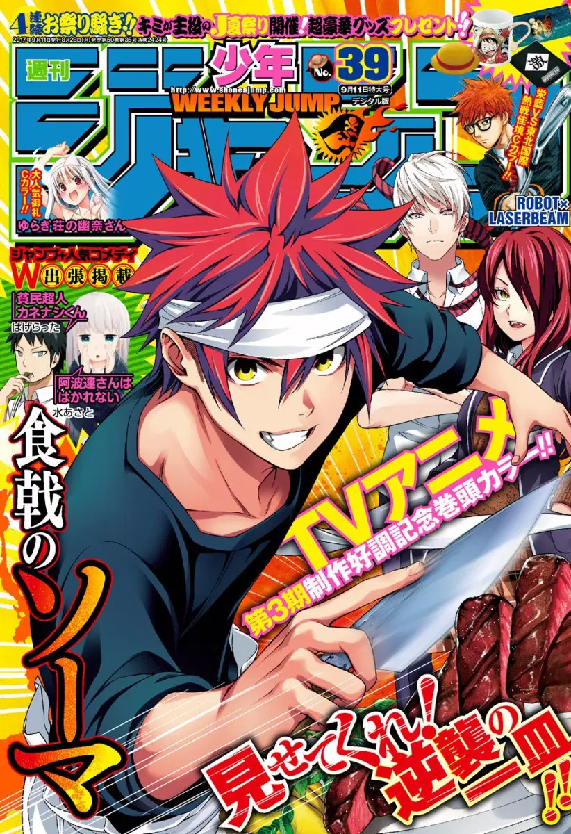 Shokugeki no Soma ตอนที่ 228 หน้า 1