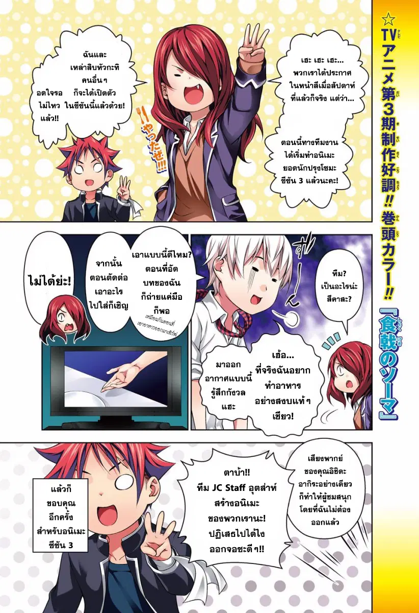 Shokugeki no Soma ตอนที่ 228 หน้า 2