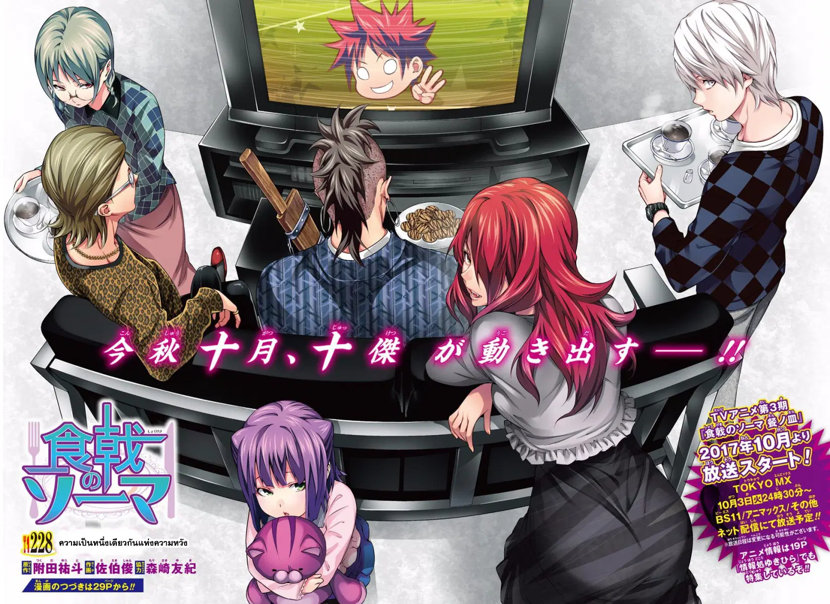 Shokugeki no Soma ตอนที่ 228 หน้า 3