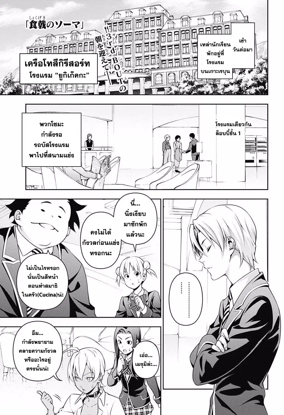 Shokugeki no Soma ตอนที่ 229 หน้า 1