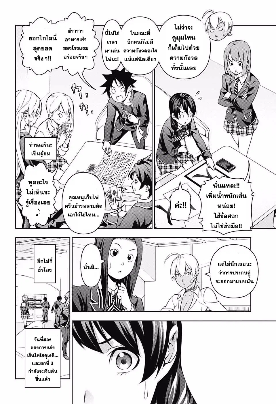 Shokugeki no Soma ตอนที่ 229 หน้า 2