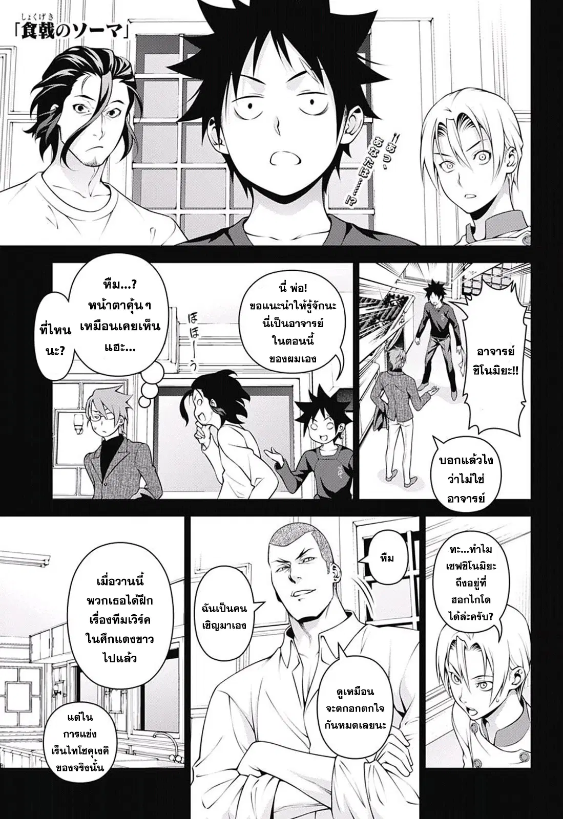 Shokugeki no Soma ตอนที่ 230 หน้า 1
