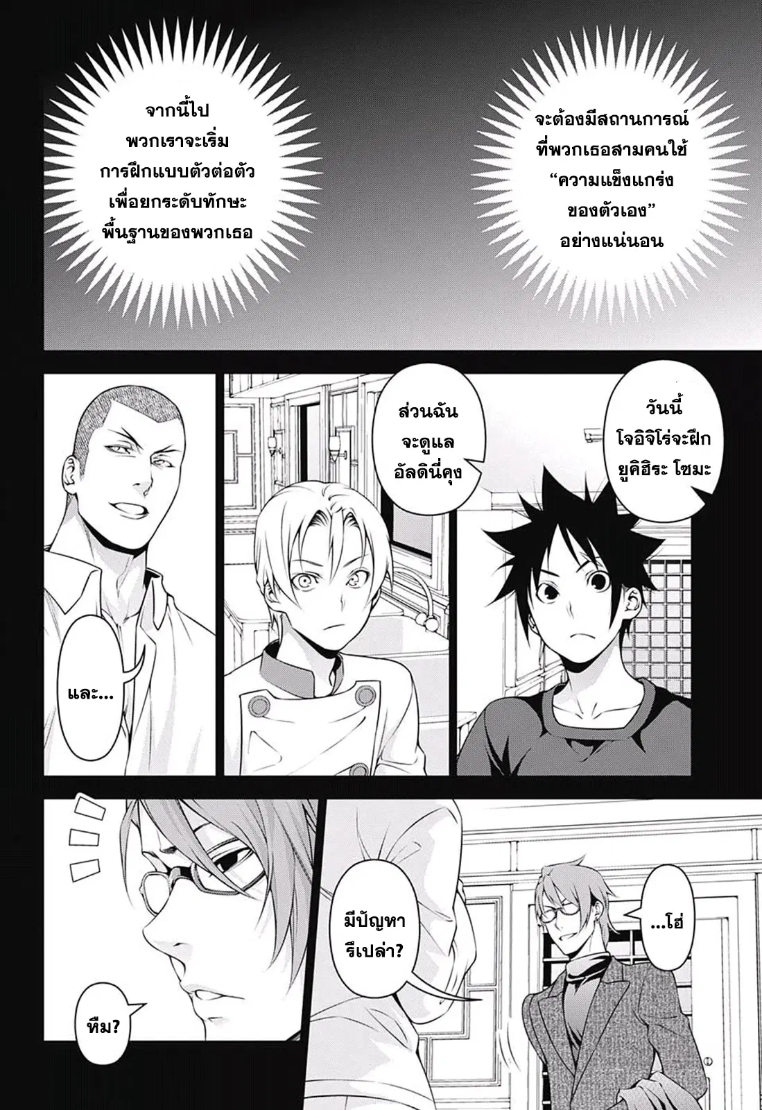Shokugeki no Soma ตอนที่ 230 หน้า 2