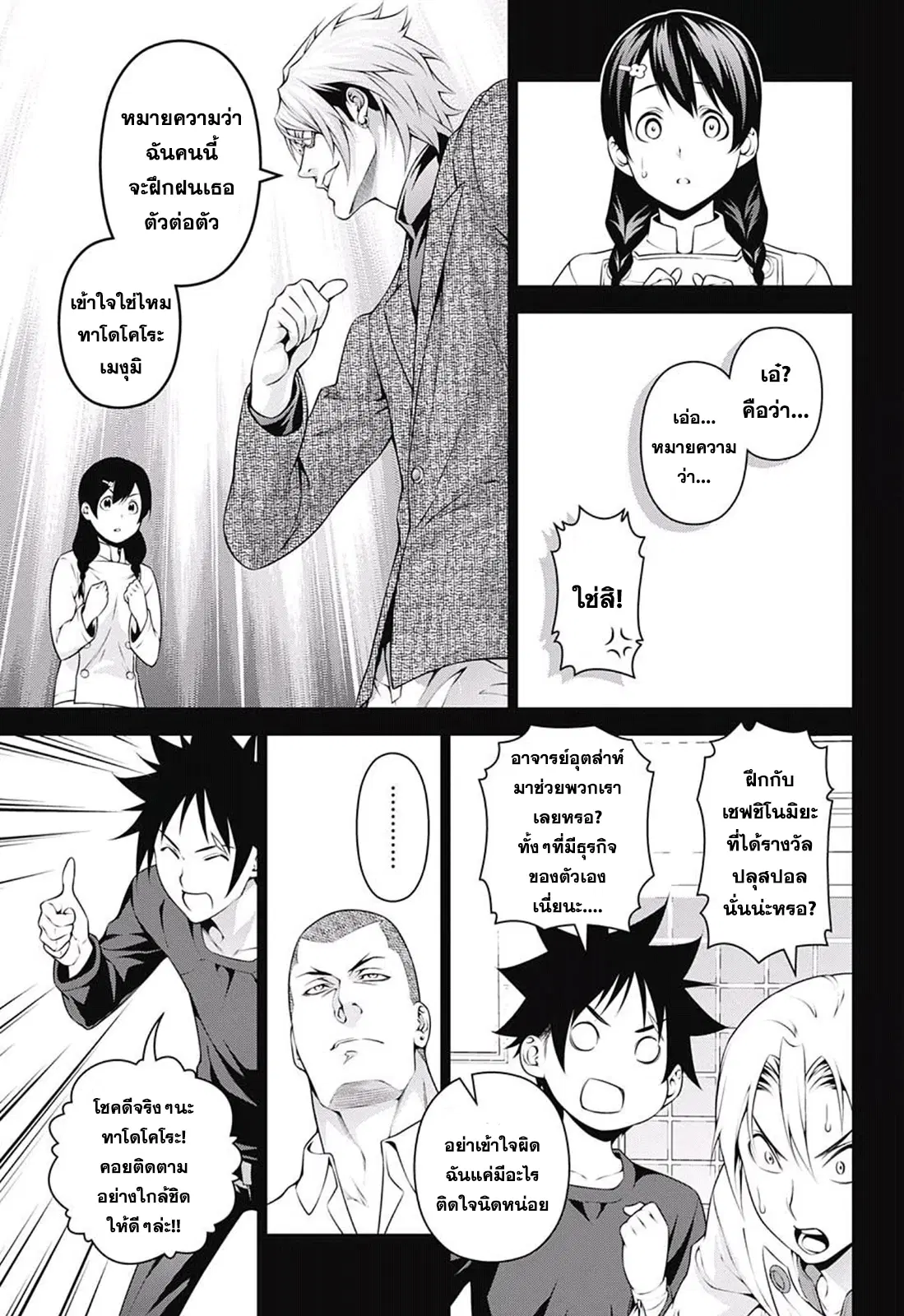Shokugeki no Soma ตอนที่ 230 หน้า 3