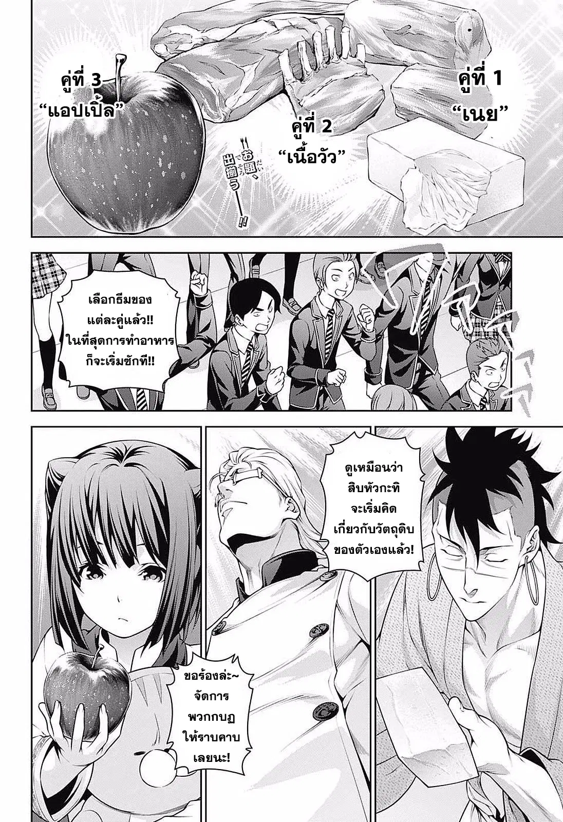 Shokugeki no Soma ตอนที่ 231 หน้า 2