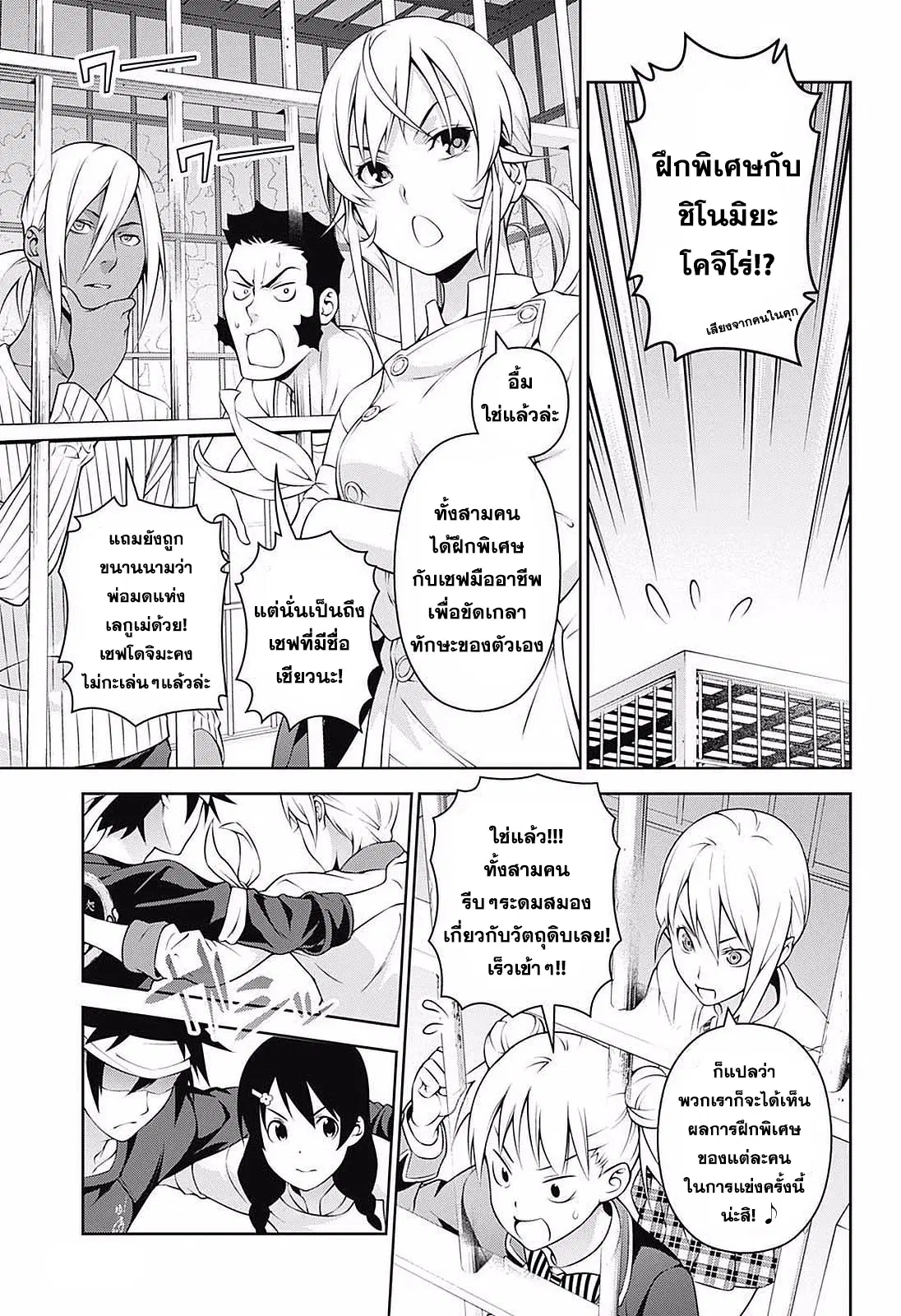 Shokugeki no Soma ตอนที่ 231 หน้า 3