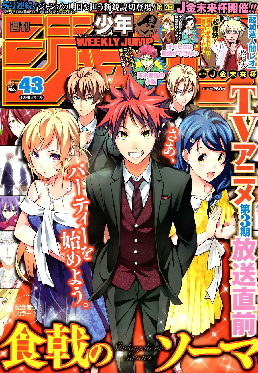 Shokugeki no Soma ตอนที่ 232 หน้า 1