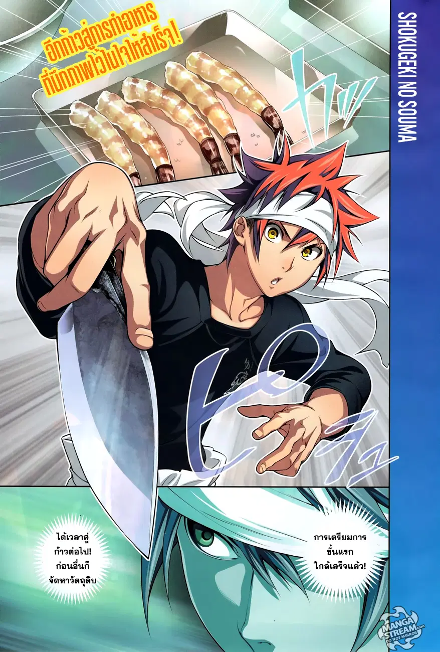 Shokugeki no Soma ตอนที่ 232 หน้า 2