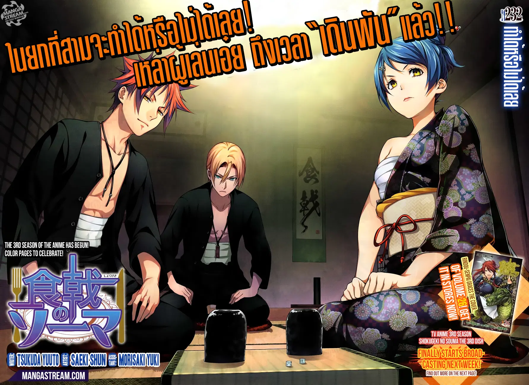 Shokugeki no Soma ตอนที่ 232 หน้า 3