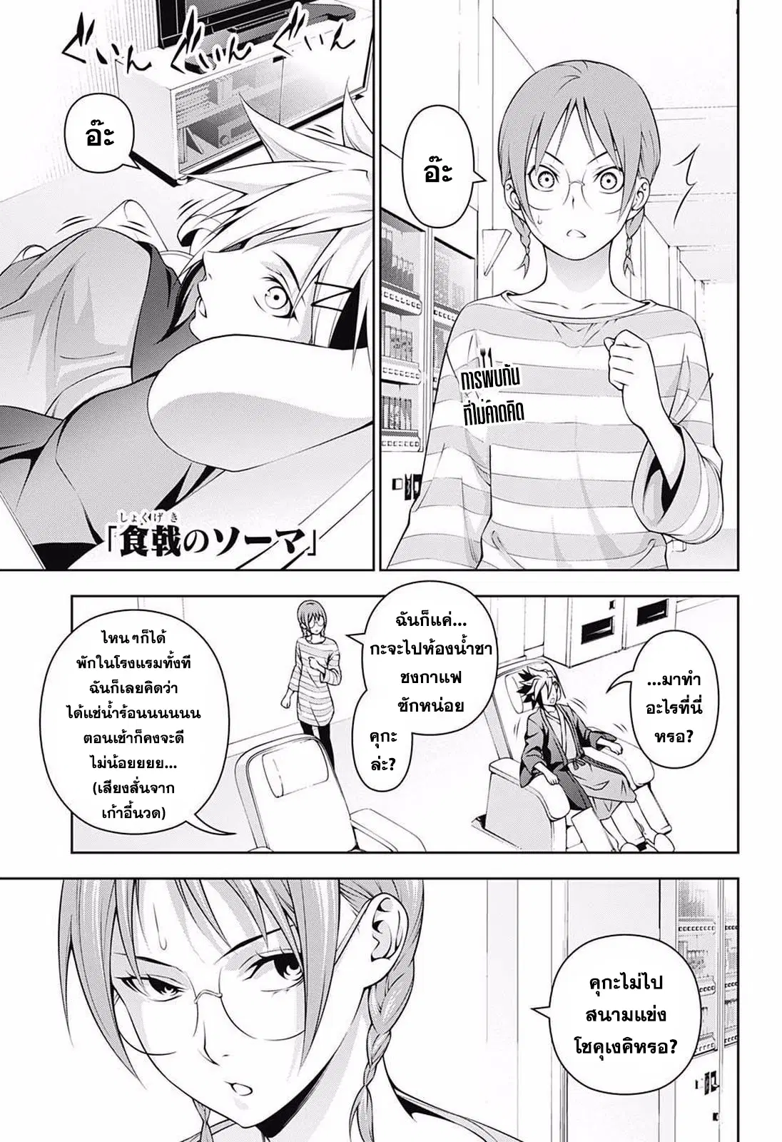 Shokugeki no Soma ตอนที่ 233 หน้า 1